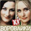 Мұқаба Сергей Завьялов & Воровайки - Помнишь вечер Сергей Завьялов & Воровайки - Помнишь вечер