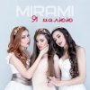 Cover Mirami - Я малюю Mirami - Я малюю