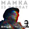 Мұқаба Анця - Мамка із Карпат (Provenzealo remix) Анця - Мамка із Карпат (Provenzealo remix)