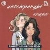 Мұқаба #2Маши - Иностранцы (Ramirez and D Anuchin Radio Edit) #2Маши - Иностранцы (Ramirez and D Anuchin Radio Edit)