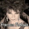 Мұқаба Роксана Бабаян - Витенька Роксана Бабаян - Витенька