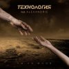 Мұқаба Технология - Ты Со Мной (Babymax Top Notes Remix) Технология - Ты Со Мной (Babymax Top Notes Remix)
