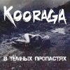 Cover Kooraga - Бессонница Kooraga - Бессонница