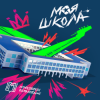 Мұқаба Максим Фадеев - Первоклашка Максим Фадеев - Первоклашка