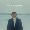 Мұқаба Jazzdauren - Ақ көгершін Jazzdauren - Ақ көгершін