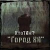 封面 Местный - Лудоман Местный - Лудоман