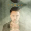 Мұқаба Асафатоv - Туман Асафатоv - Туман