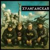 Мұқаба Чериган, КАПА, Бледнолицый Панама - Хулиганская Чериган, КАПА, Бледнолицый Панама - Хулиганская