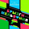 Porto Franco - Медь Стала Серебром