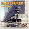 Мұқаба radiotehnika - Радионочь radiotehnika - Радионочь
