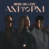 Мұқаба Robin Schulz & Sigala & Zoe Wees - AM to PM Robin Schulz & Sigala & Zoe Wees - AM to PM