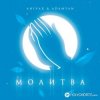 Pochette Anivar feat. Adamyan - Молитва Anivar feat. Adamyan - Молитва