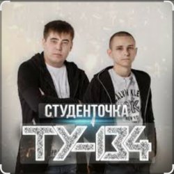 Мұқаба ТУ-134 - Студенточка