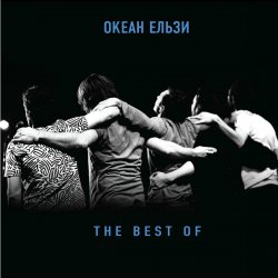 Мұқаба Океан Ельзи - Для тебе