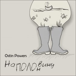Мұқаба Ostin Powers - Грека