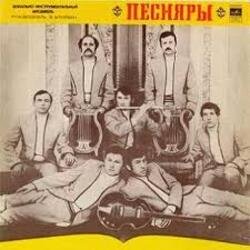 Мұқаба ВИА Песняры - Я не могу иначе