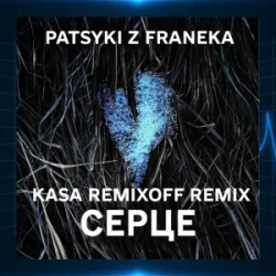 Мұқаба Patsyki Z Franeka - Серце (Kasa Remixoff Remix)