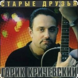 Мұқаба Гарик Кричевский - Стеночка (Леночке)