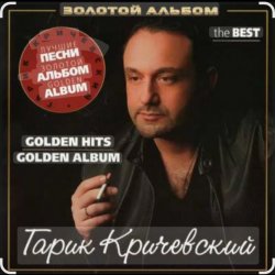 Мұқаба Гарик Кричевский - Путь домой