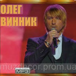 Мұқаба Олег Винник - Зайві слова