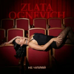 Мұқаба ZLATA OGNEVICH - Не чіпляй