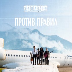 Мұқаба SAHALIN - Одержимость