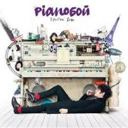 Мұқаба Pianoбой - Уикенд