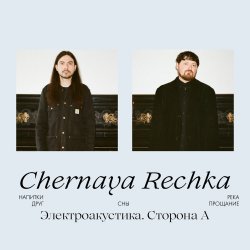 Мұқаба Chernaya Rechka - Напитки