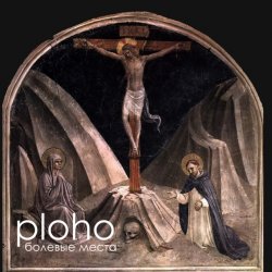 Мұқаба Ploho - Болевые места