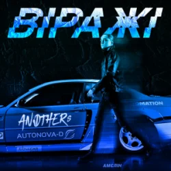 Мұқаба Anothers - Віражі