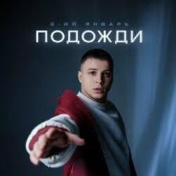 Мұқаба 3-ий Январь & IL'GIZ - С днём рождения