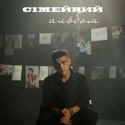 Мұқаба Volkanov - Сімейний альбом