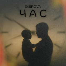 Мұқаба DIBROVA - Час