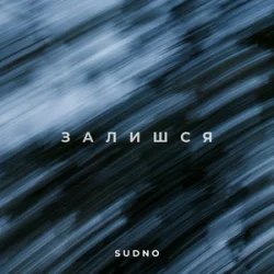 Мұқаба Sudno - Залишся
