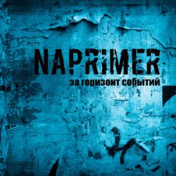 Мұқаба Naprimer - Лучше, Чем Всё