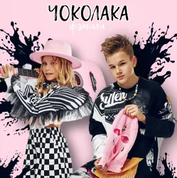 Мұқаба Ф’эмили - Чоколака