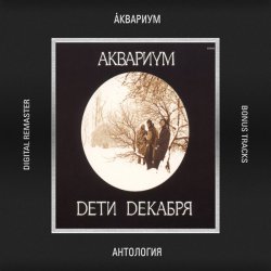 Мұқаба Аквариум - Танцы На Грани Весны