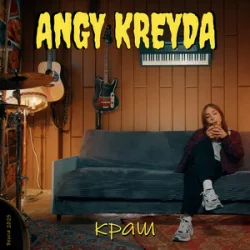 Мұқаба ANGY KREYDA - Краш (Версія 2025)