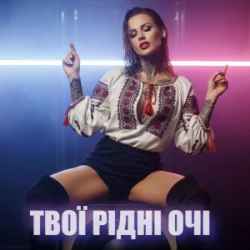 Мұқаба Dancefloor AI - ТВОЇ РІДНІ ОЧІ