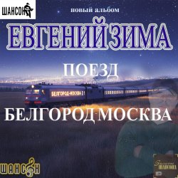 Pochette Женщина моя