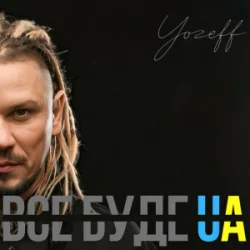 Мұқаба YOZEFF - Все буде Україна (Remix)