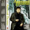 Мұқаба Анатолий Полотно - Откинулся Анатолий Полотно - Откинулся