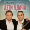 Мұқаба Анатолий Полотно & Федя Карманов - Мальдивы Анатолий Полотно & Федя Карманов - Мальдивы