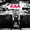 Cover Алиса - Время менять имена Алиса - Время менять имена