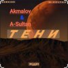 Cover Akmalov & A-Sultan - Тени Akmalov & A-Sultan - Тени