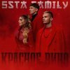 Portada 5sta Family - Войсы (Silver Ace & Onix Radio Edit) 5sta Family - Войсы (Silver Ace & Onix Radio Edit)
