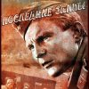 Мұқаба К/Ф “Последние залпы” - Версты,версты К/Ф “Последние залпы” - Версты,версты
