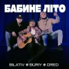 Мұқаба BILATIV & BURIY & DRED - Бабине літо BILATIV & BURIY & DRED - Бабине літо