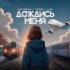 Мұқаба 3-ий Январь, Тайпан, IL'GIZ - Дождись_меня 3-ий Январь, Тайпан, IL'GIZ - Дождись_меня