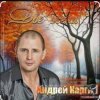 Мұқаба Андрей Каргин - Ноябрь лжец Андрей Каргин - Ноябрь лжец